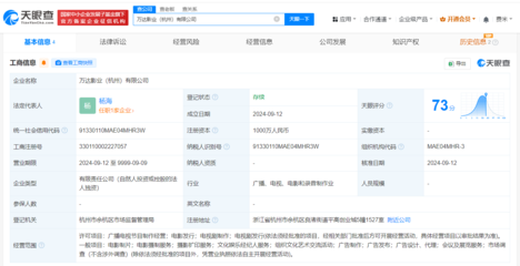 萬達(dá)電影在杭州成立新公司# 注冊(cè)資本1000萬