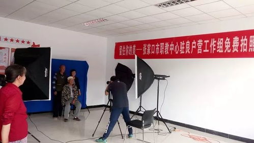 用心留住你的美 市職教中心駐良戶營村工作組開展便民免費拍照服務活動