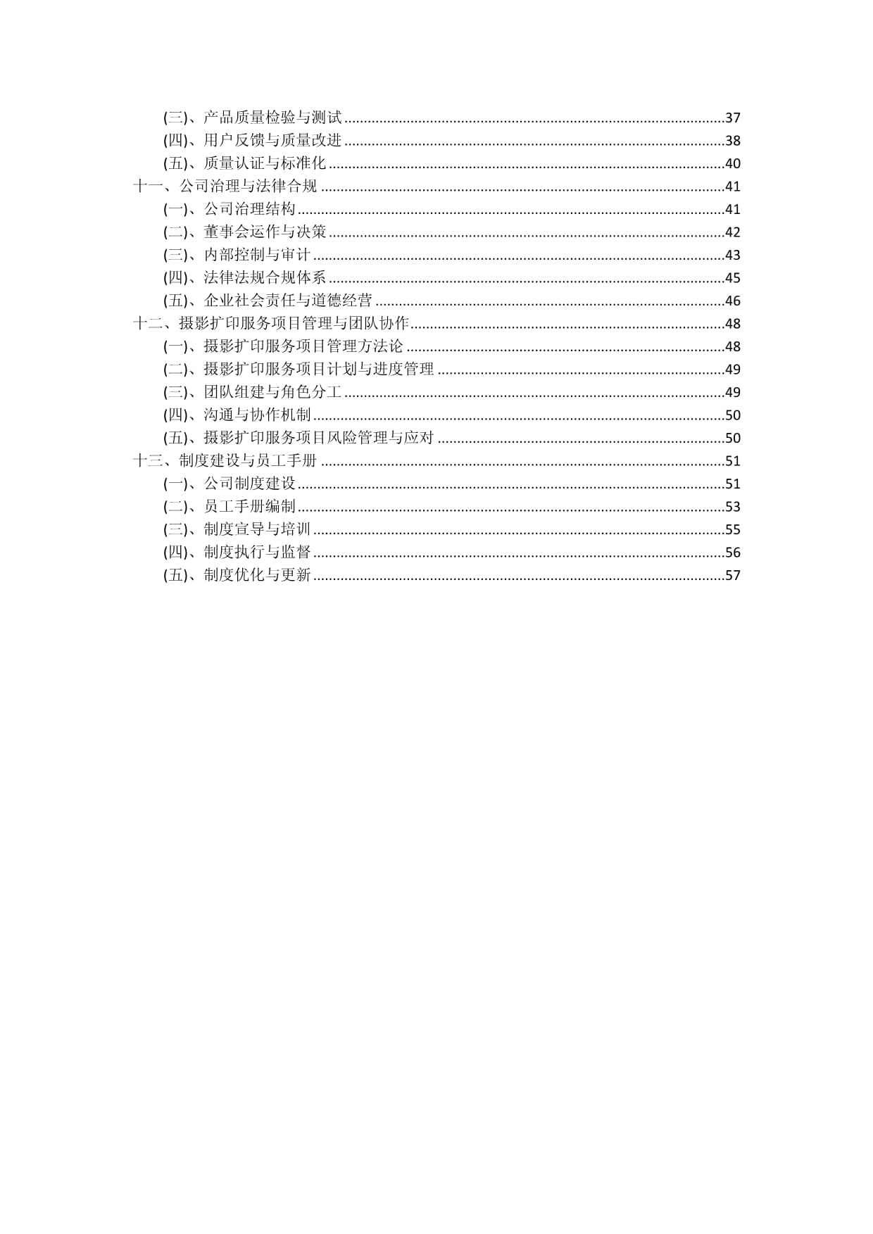 攝影擴印服務項目投資分析及可行性報告