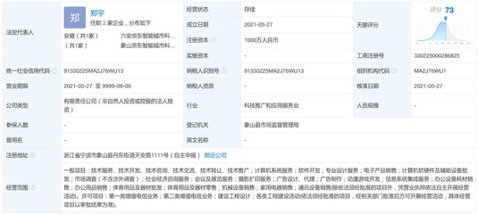 京東成立智能城市科技公司 經(jīng)營(yíng)范圍包含電子產(chǎn)品銷售、動(dòng)漫游戲開發(fā)等