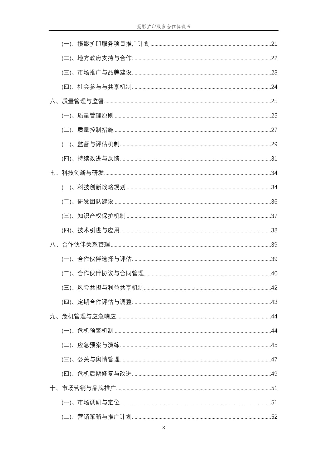 2025年攝影擴印服務合作協議書