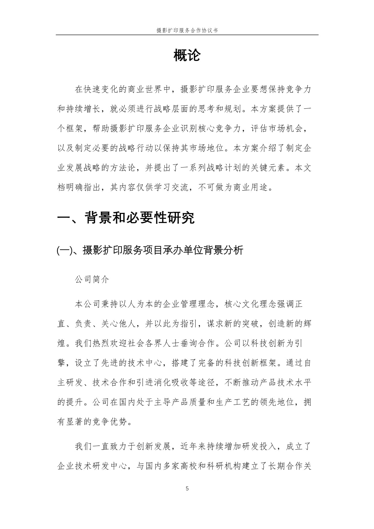 2025年攝影擴印服務合作協議書