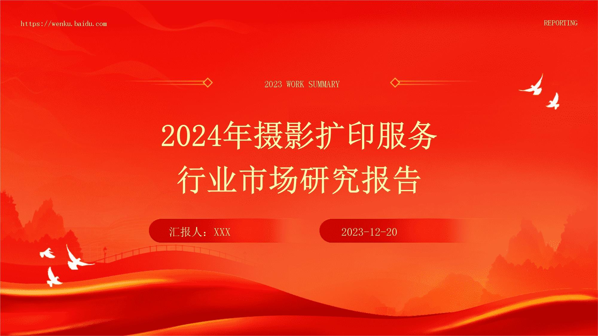 攝影擴印服務行業市場研究報告